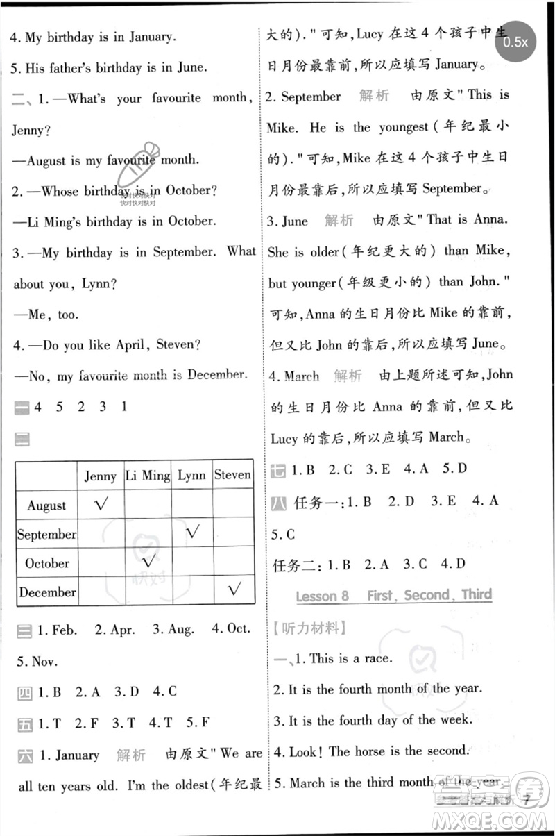 延邊教育出版社2023一遍過四年級英語下冊三起點冀教版參考答案