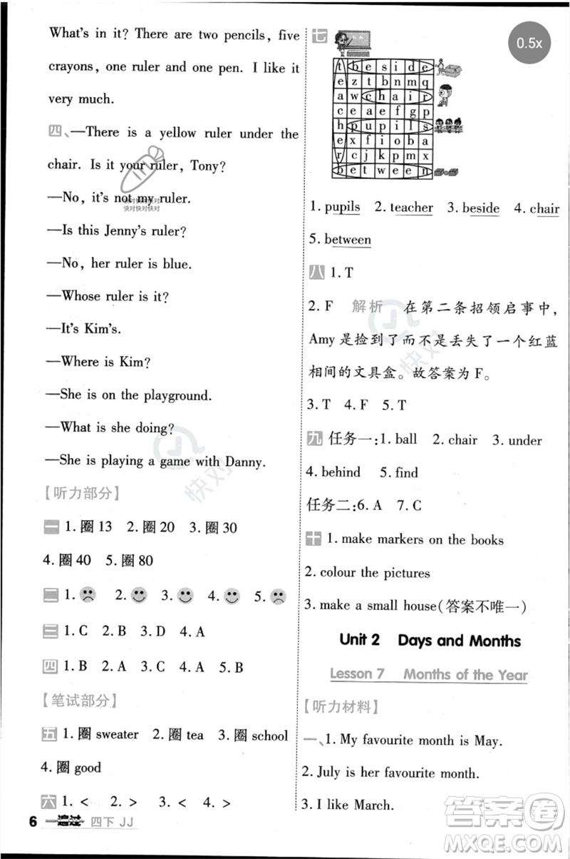 延邊教育出版社2023一遍過四年級英語下冊三起點冀教版參考答案