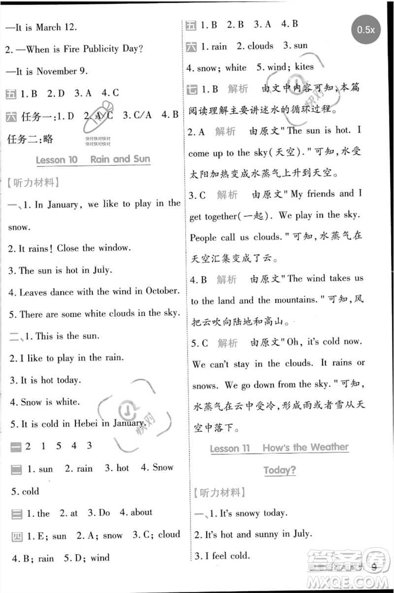 延邊教育出版社2023一遍過四年級英語下冊三起點冀教版參考答案