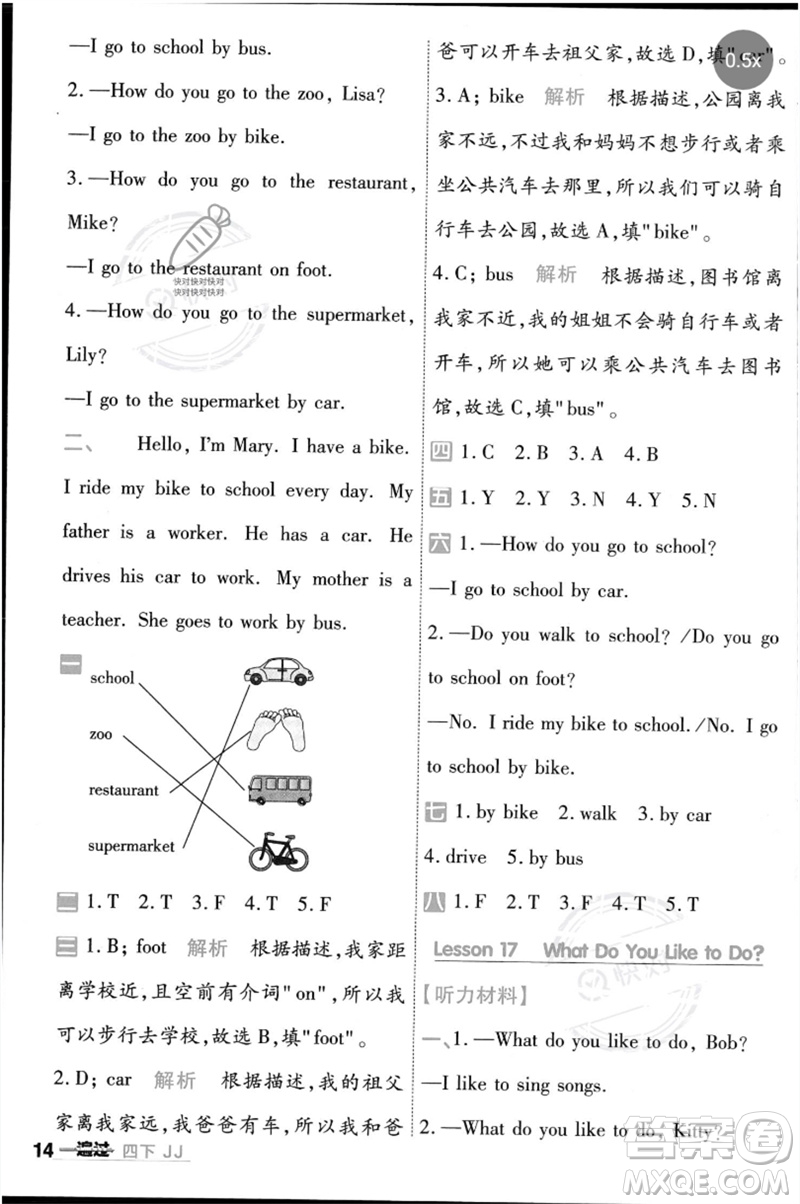 延邊教育出版社2023一遍過四年級英語下冊三起點冀教版參考答案