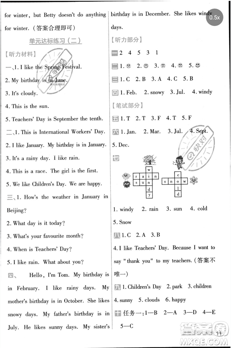 延邊教育出版社2023一遍過四年級英語下冊三起點冀教版參考答案