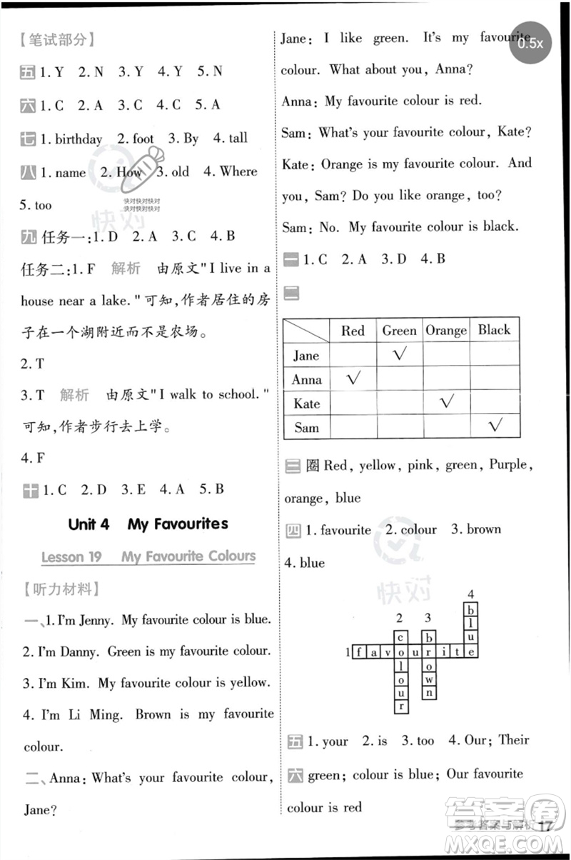 延邊教育出版社2023一遍過四年級英語下冊三起點冀教版參考答案