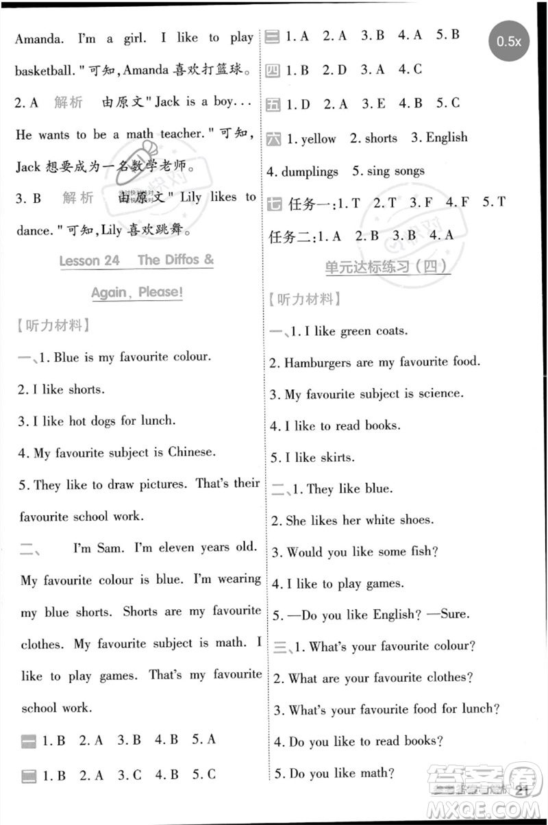 延邊教育出版社2023一遍過四年級英語下冊三起點冀教版參考答案