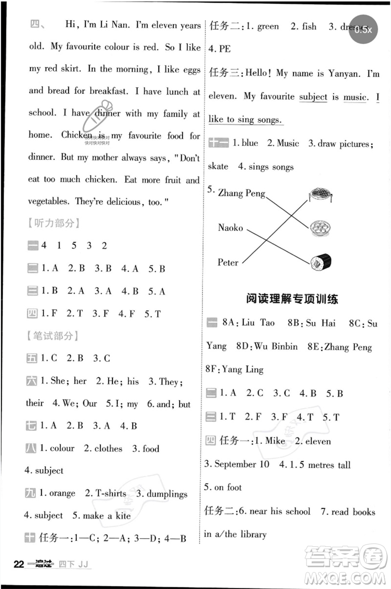 延邊教育出版社2023一遍過四年級英語下冊三起點冀教版參考答案