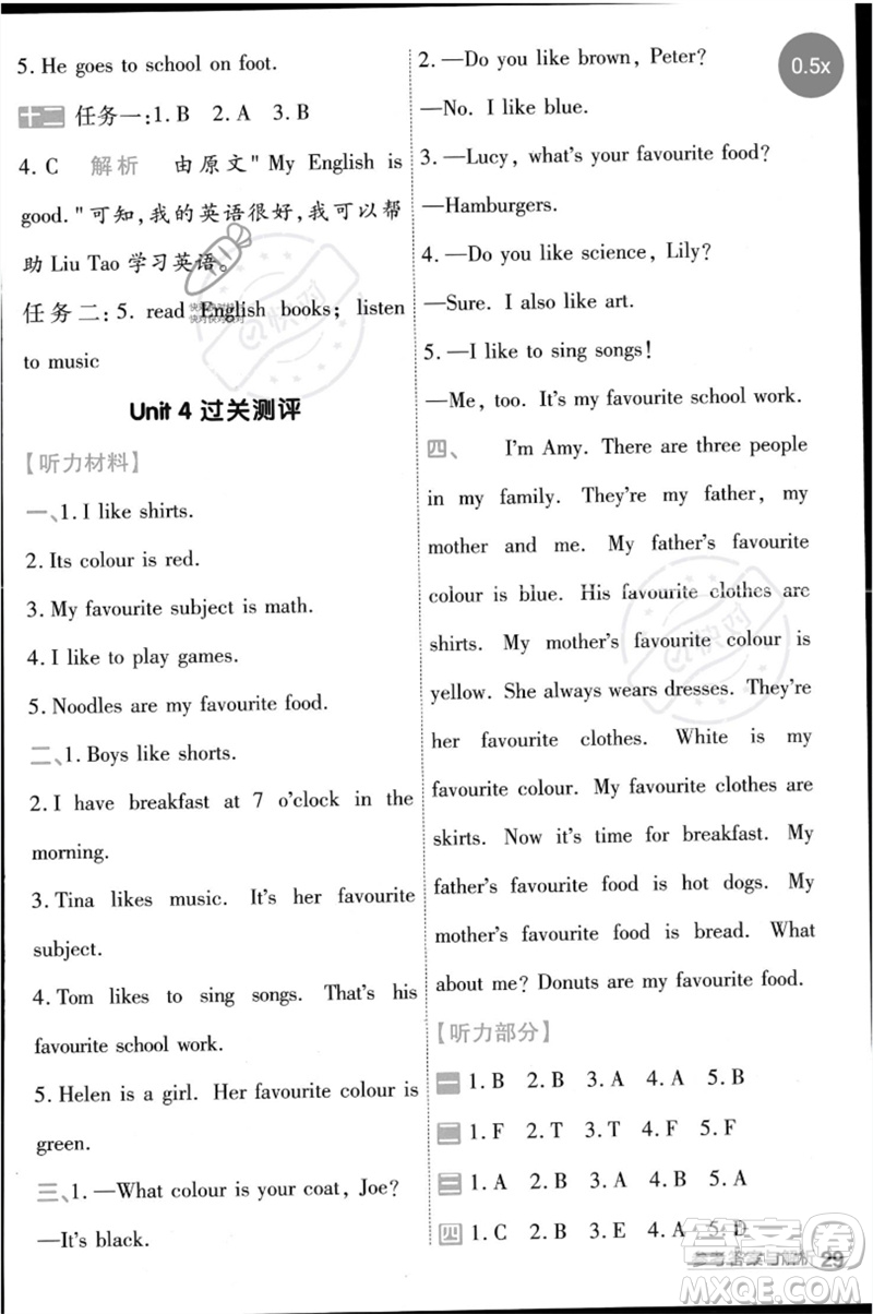 延邊教育出版社2023一遍過四年級英語下冊三起點冀教版參考答案