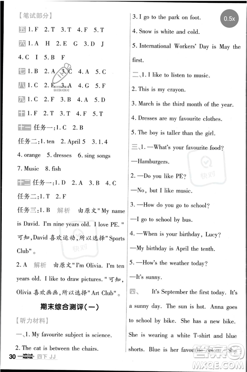 延邊教育出版社2023一遍過四年級英語下冊三起點冀教版參考答案