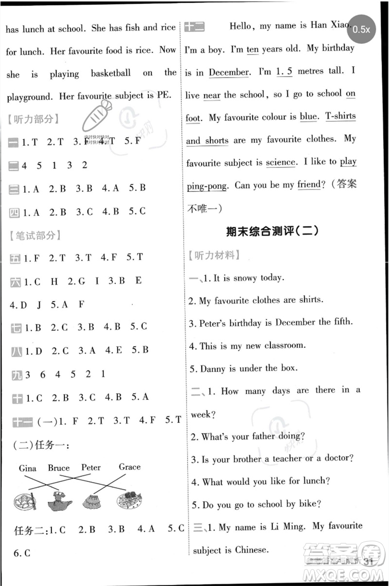 延邊教育出版社2023一遍過四年級英語下冊三起點冀教版參考答案