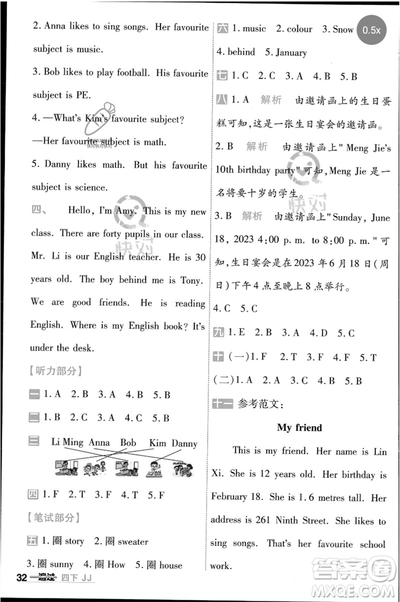 延邊教育出版社2023一遍過四年級英語下冊三起點冀教版參考答案