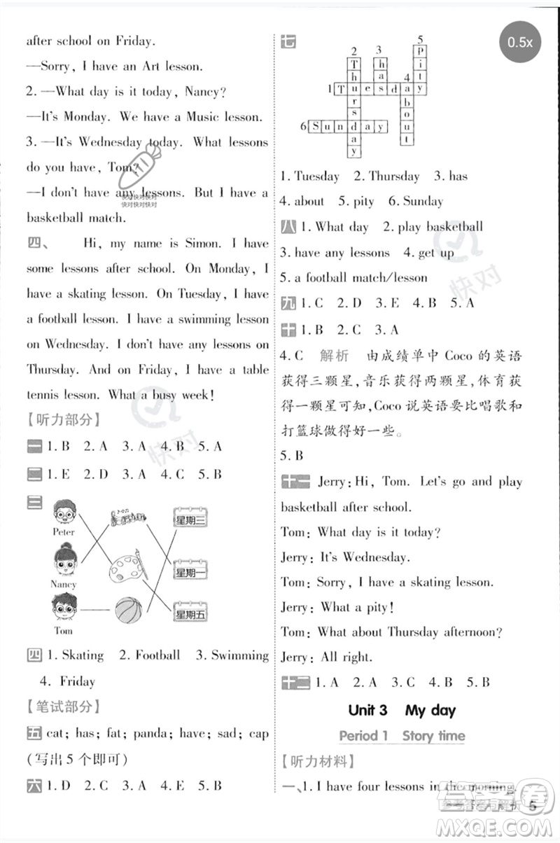 延邊教育出版社2023一遍過四年級英語下冊三起點譯林版參考答案