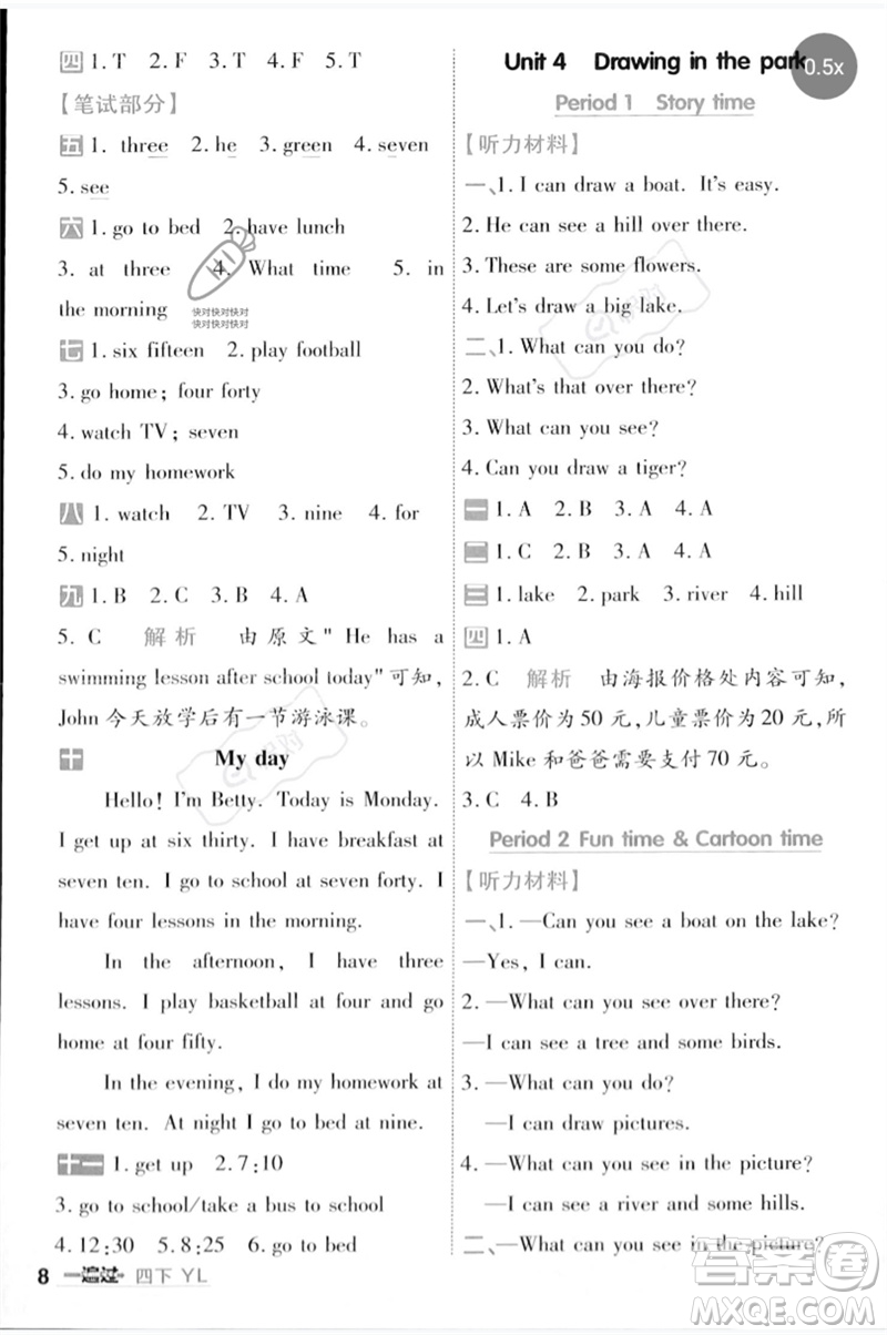 延邊教育出版社2023一遍過四年級英語下冊三起點譯林版參考答案