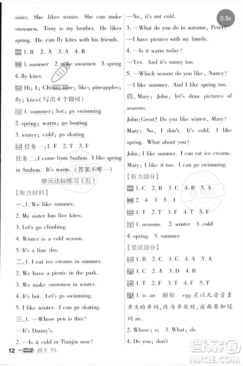 延邊教育出版社2023一遍過四年級英語下冊三起點譯林版參考答案