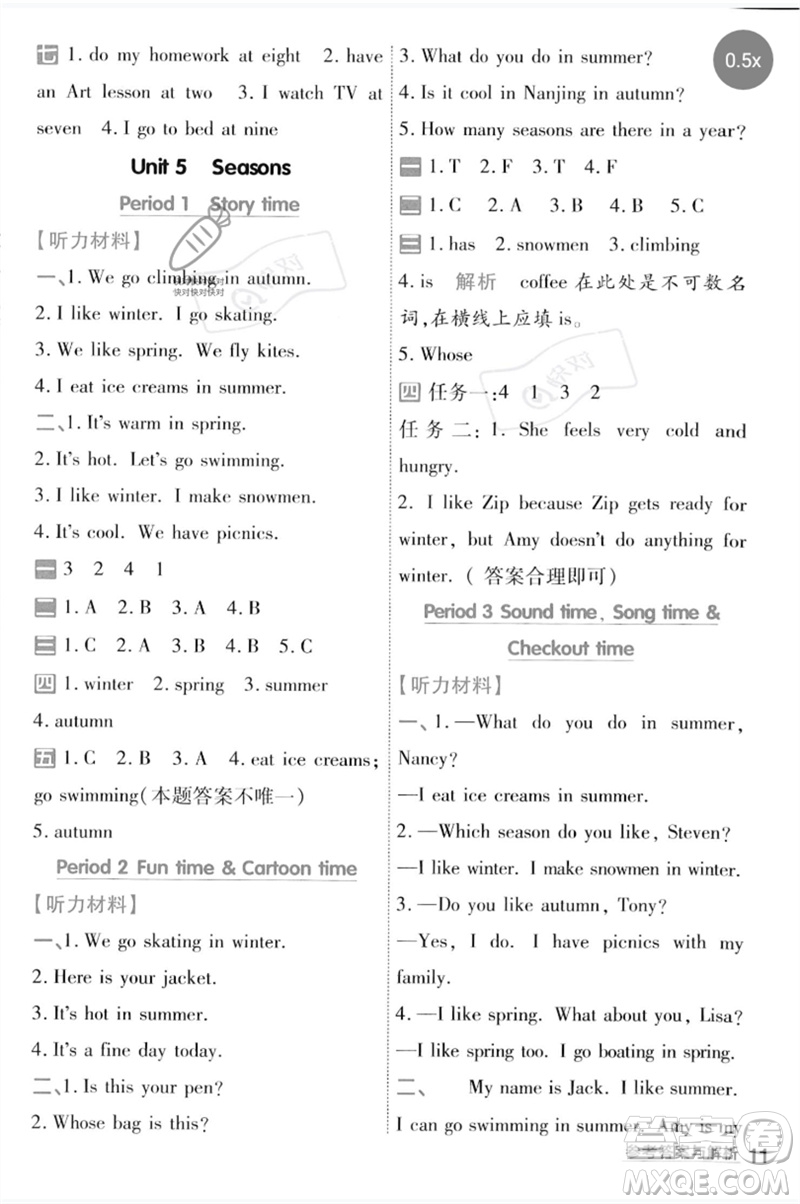 延邊教育出版社2023一遍過四年級英語下冊三起點譯林版參考答案