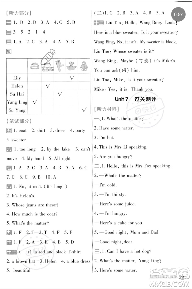 延邊教育出版社2023一遍過四年級英語下冊三起點譯林版參考答案