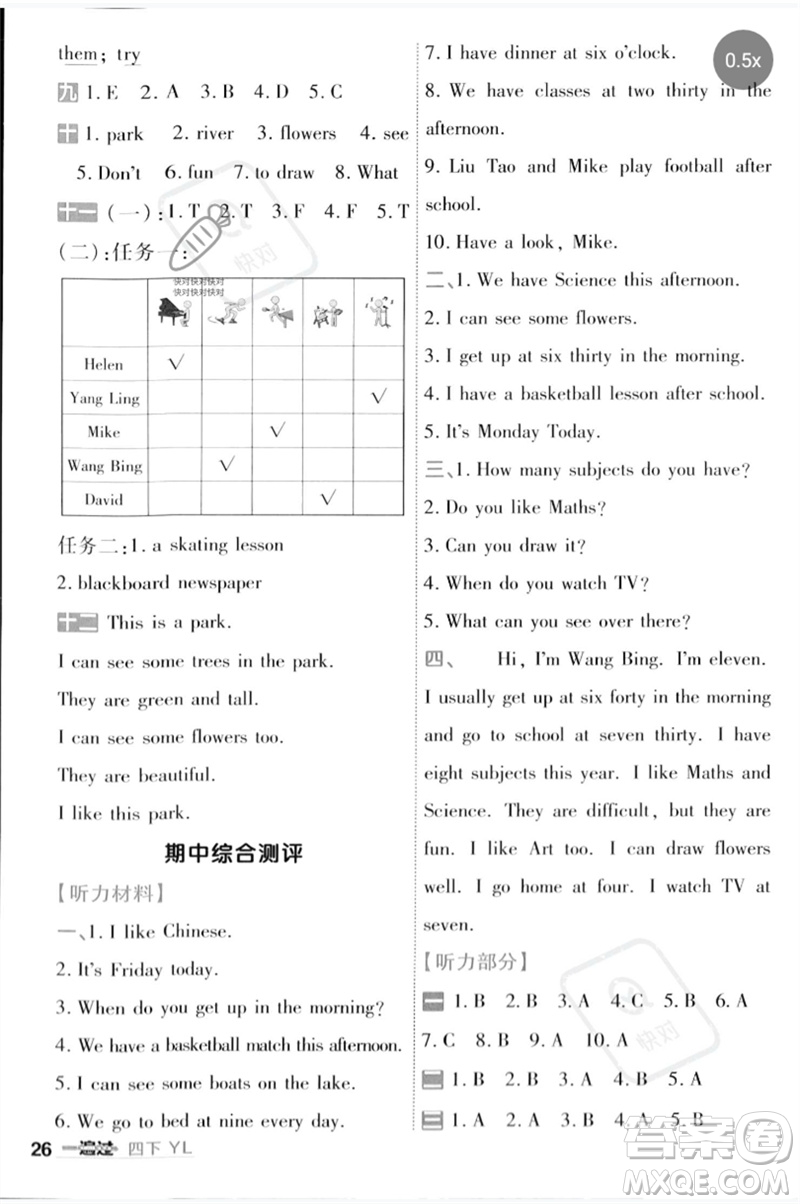 延邊教育出版社2023一遍過四年級英語下冊三起點譯林版參考答案