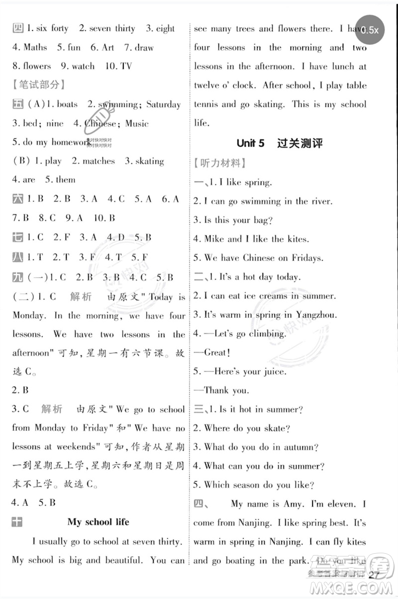 延邊教育出版社2023一遍過四年級英語下冊三起點譯林版參考答案