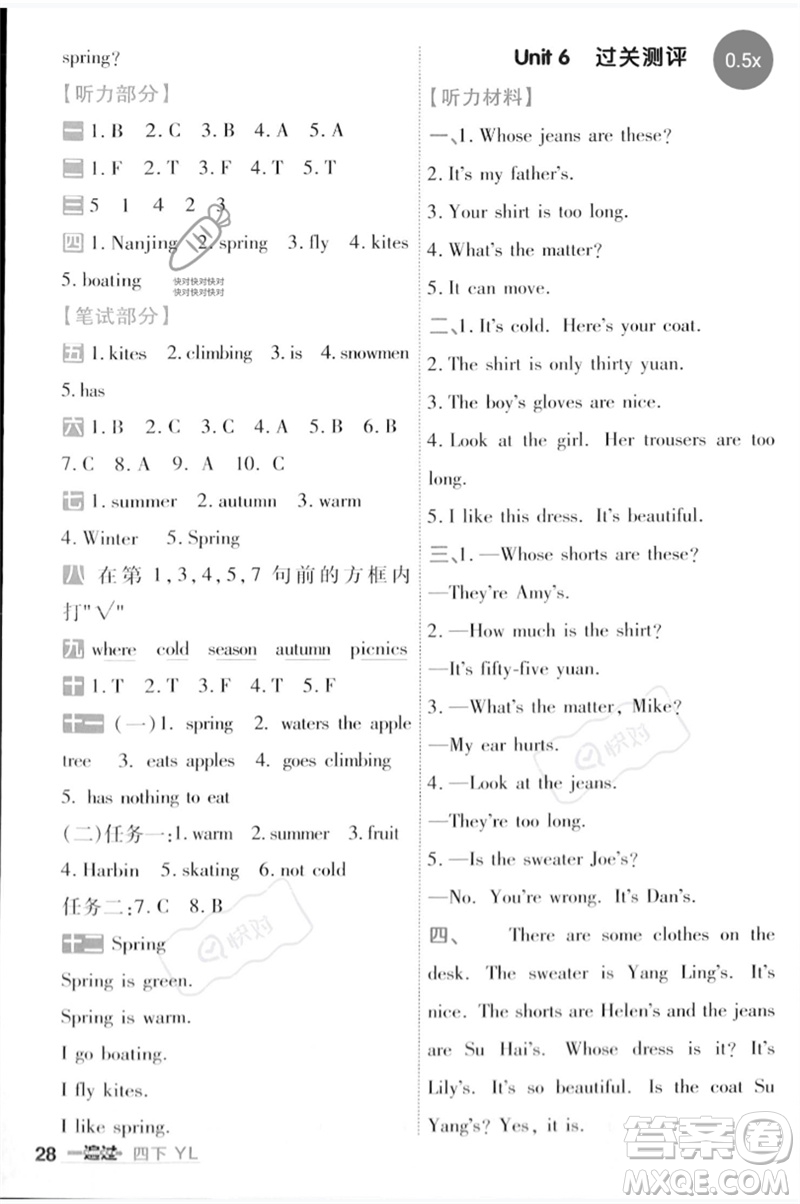 延邊教育出版社2023一遍過四年級英語下冊三起點譯林版參考答案