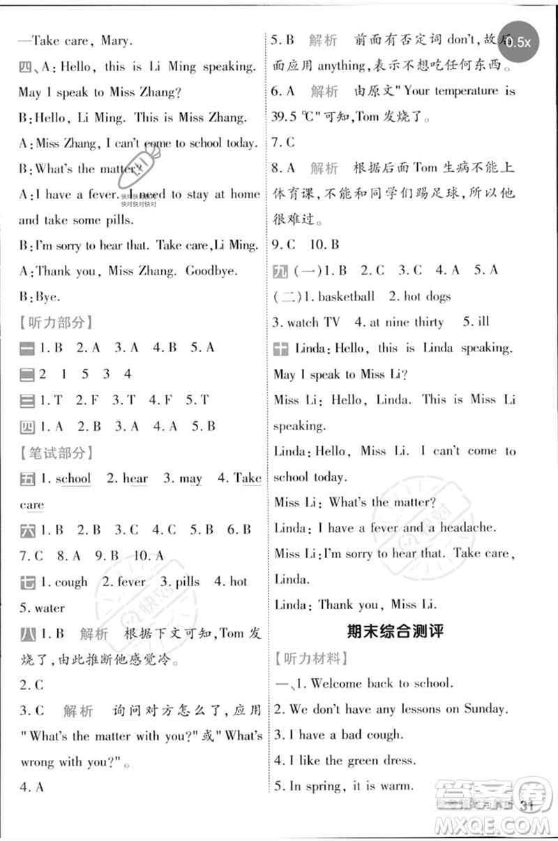 延邊教育出版社2023一遍過四年級英語下冊三起點譯林版參考答案