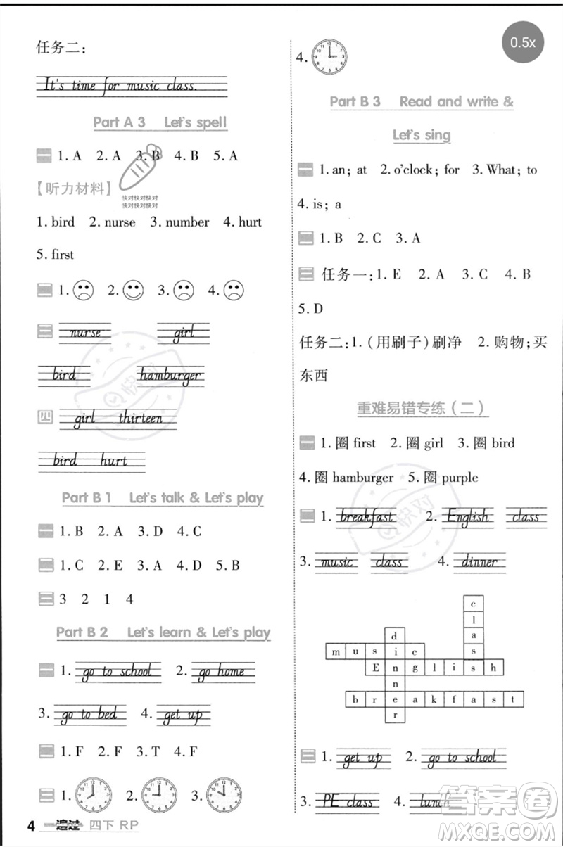 南京師范大學(xué)出版社2023一遍過四年級英語下冊三起點(diǎn)人教PEP版參考答案