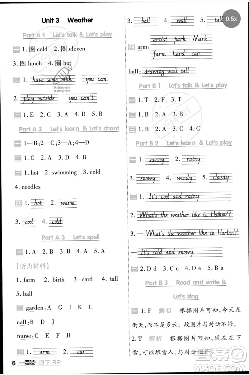 南京師范大學(xué)出版社2023一遍過四年級英語下冊三起點(diǎn)人教PEP版參考答案