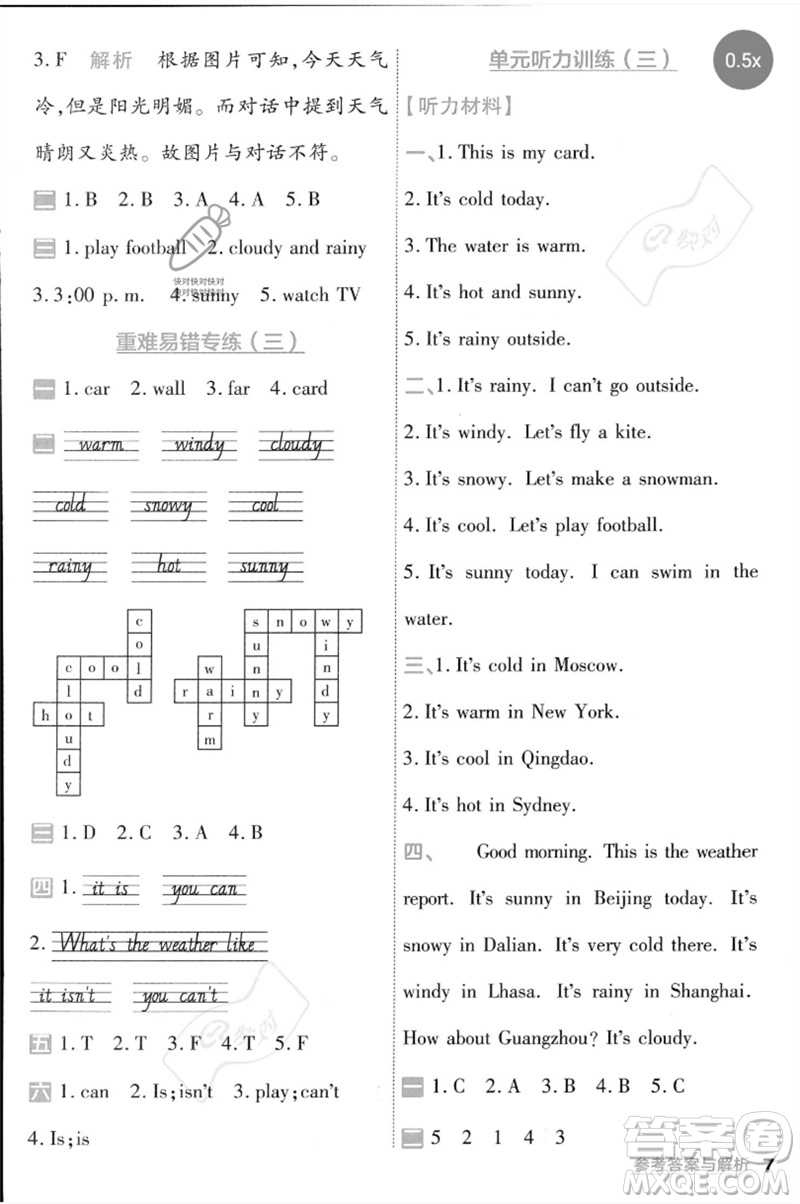 南京師范大學(xué)出版社2023一遍過四年級英語下冊三起點(diǎn)人教PEP版參考答案