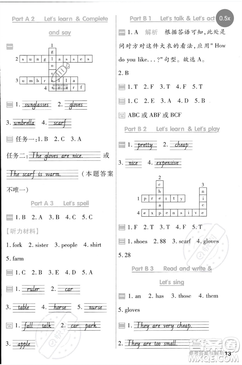 南京師范大學(xué)出版社2023一遍過四年級英語下冊三起點(diǎn)人教PEP版參考答案