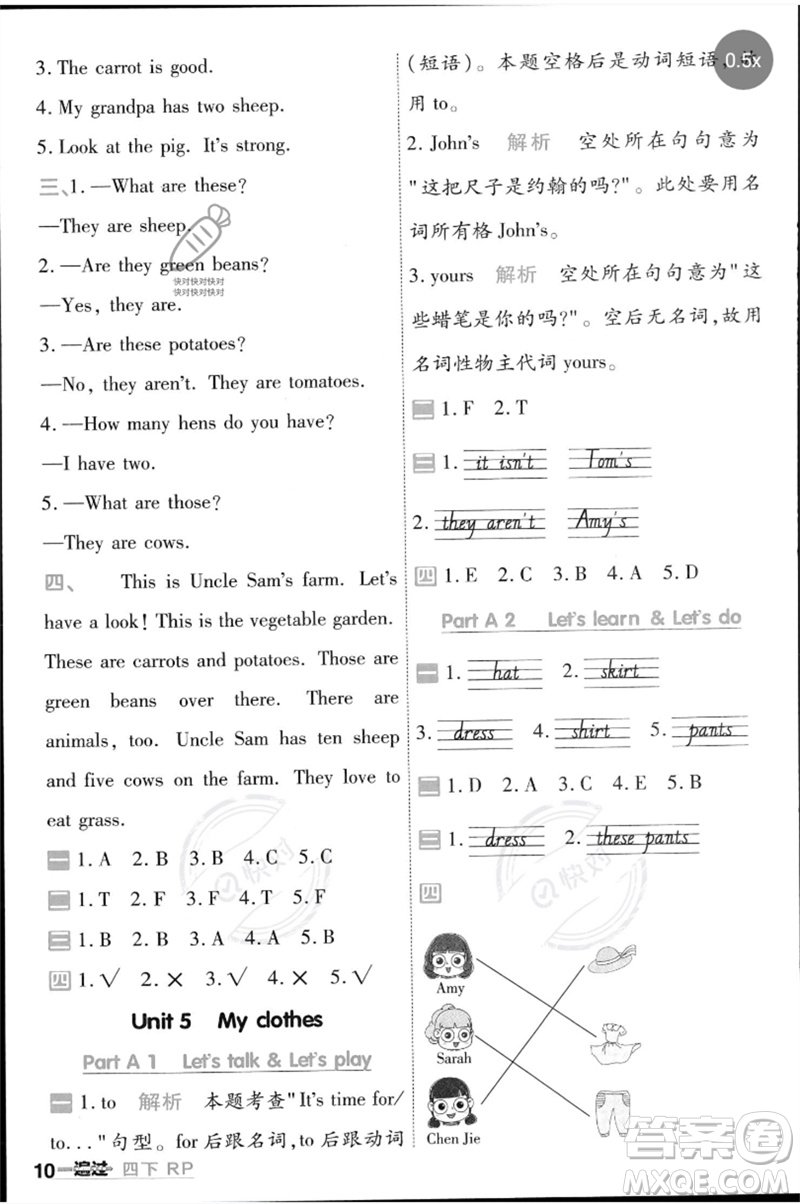 南京師范大學(xué)出版社2023一遍過四年級英語下冊三起點(diǎn)人教PEP版參考答案