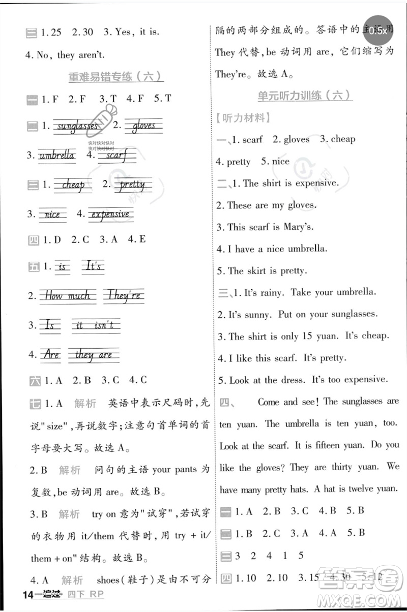 南京師范大學(xué)出版社2023一遍過四年級英語下冊三起點(diǎn)人教PEP版參考答案