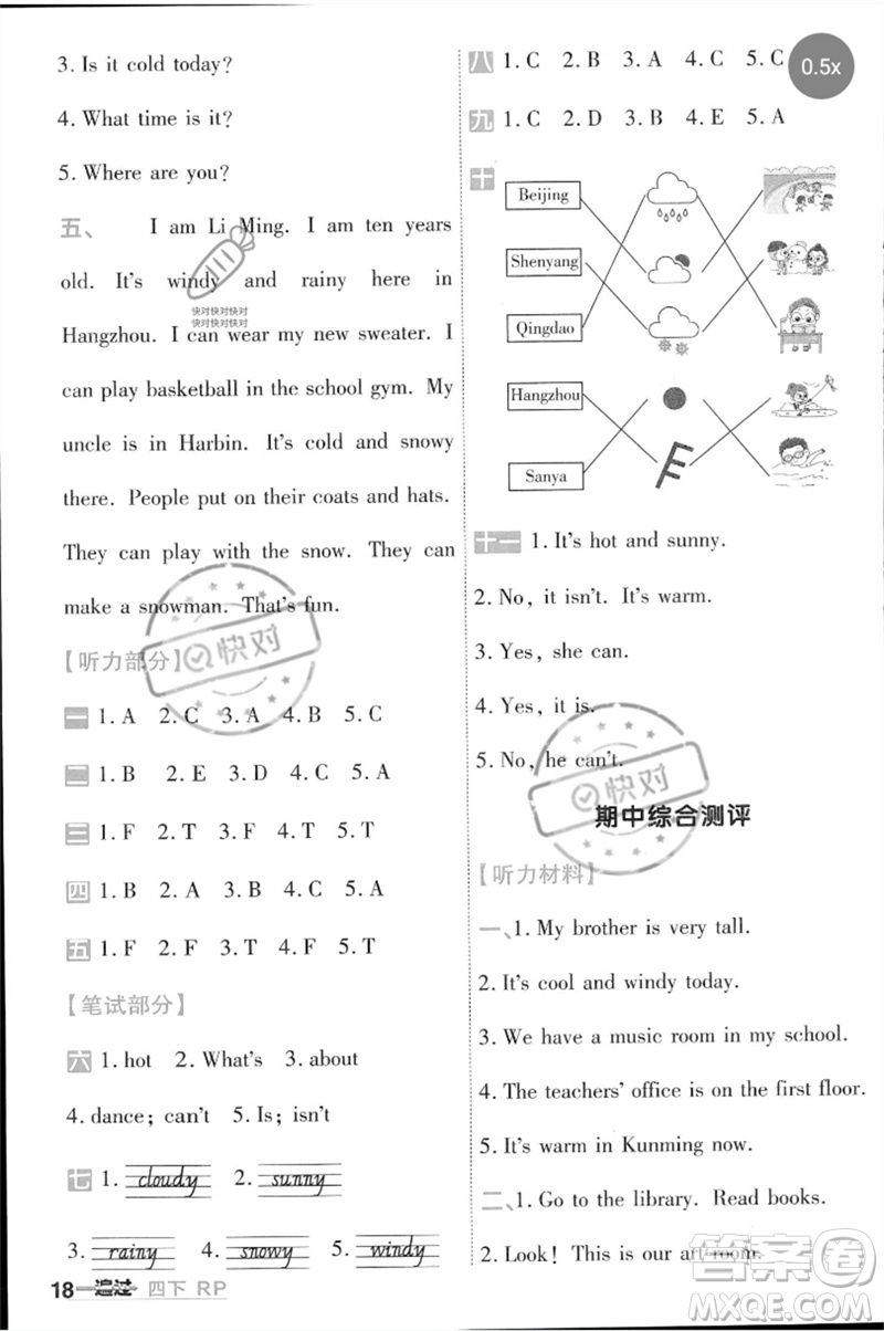 南京師范大學(xué)出版社2023一遍過四年級英語下冊三起點(diǎn)人教PEP版參考答案