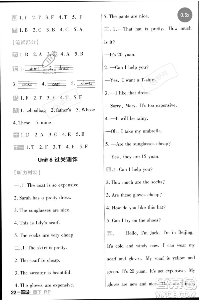 南京師范大學(xué)出版社2023一遍過四年級英語下冊三起點(diǎn)人教PEP版參考答案