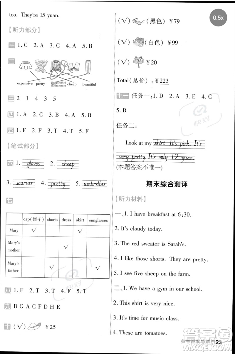 南京師范大學(xué)出版社2023一遍過四年級英語下冊三起點(diǎn)人教PEP版參考答案