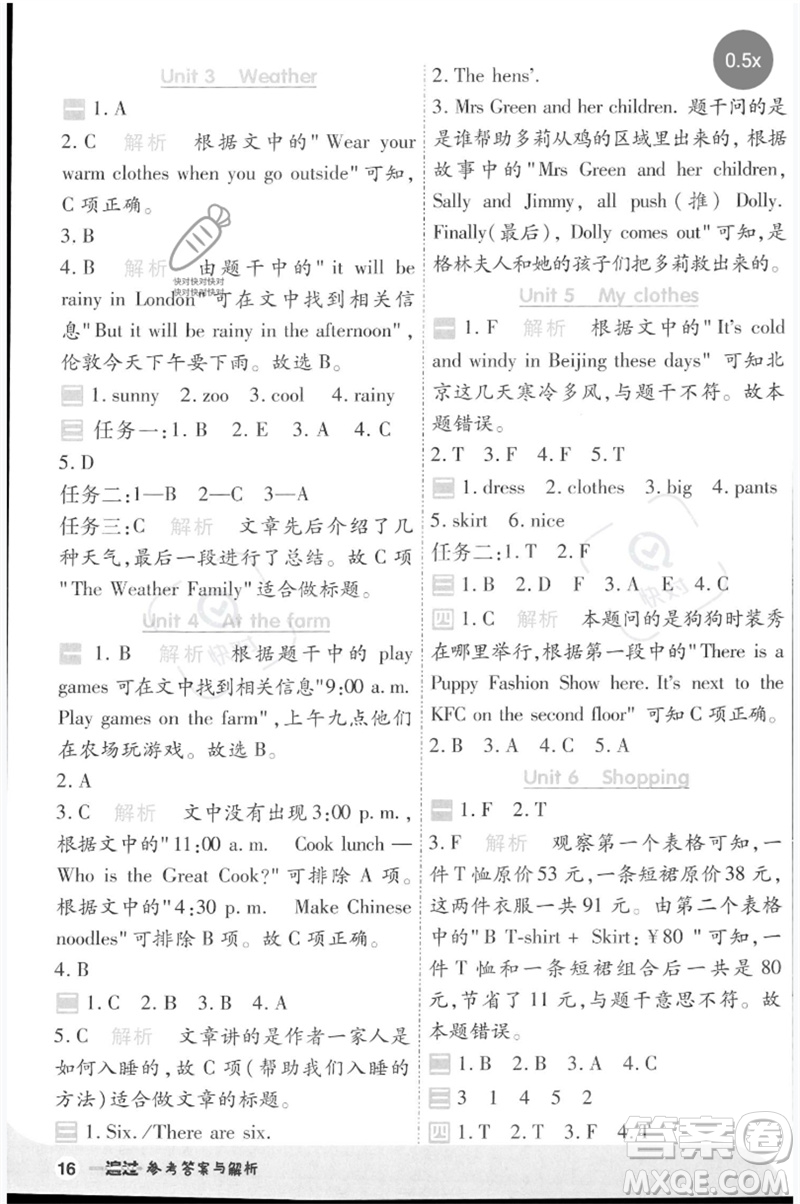 南京師范大學(xué)出版社2023一遍過四年級英語下冊三起點(diǎn)人教PEP版參考答案