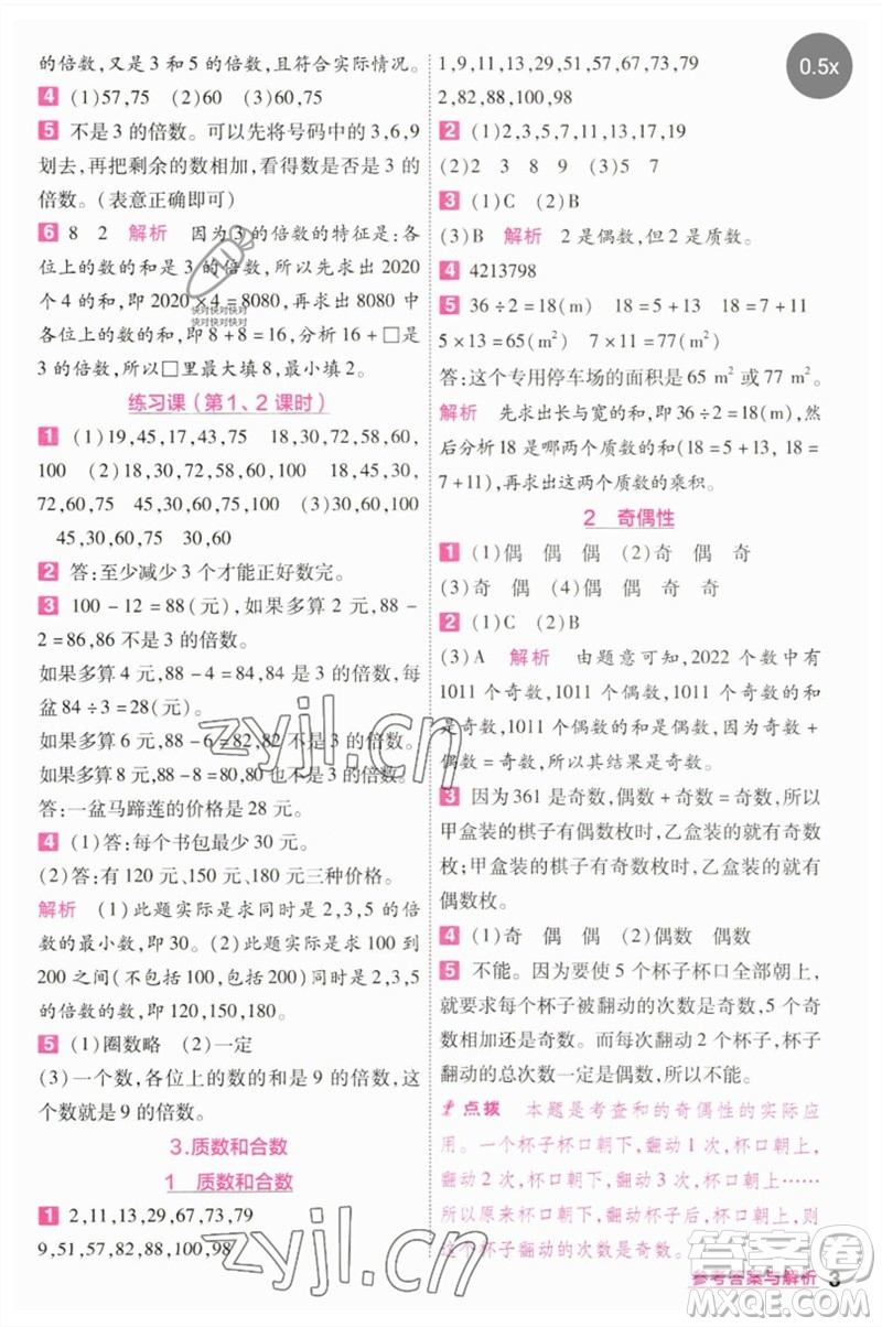 南京師范大學出版社2023一遍過五年級數(shù)學下冊人教版參考答案