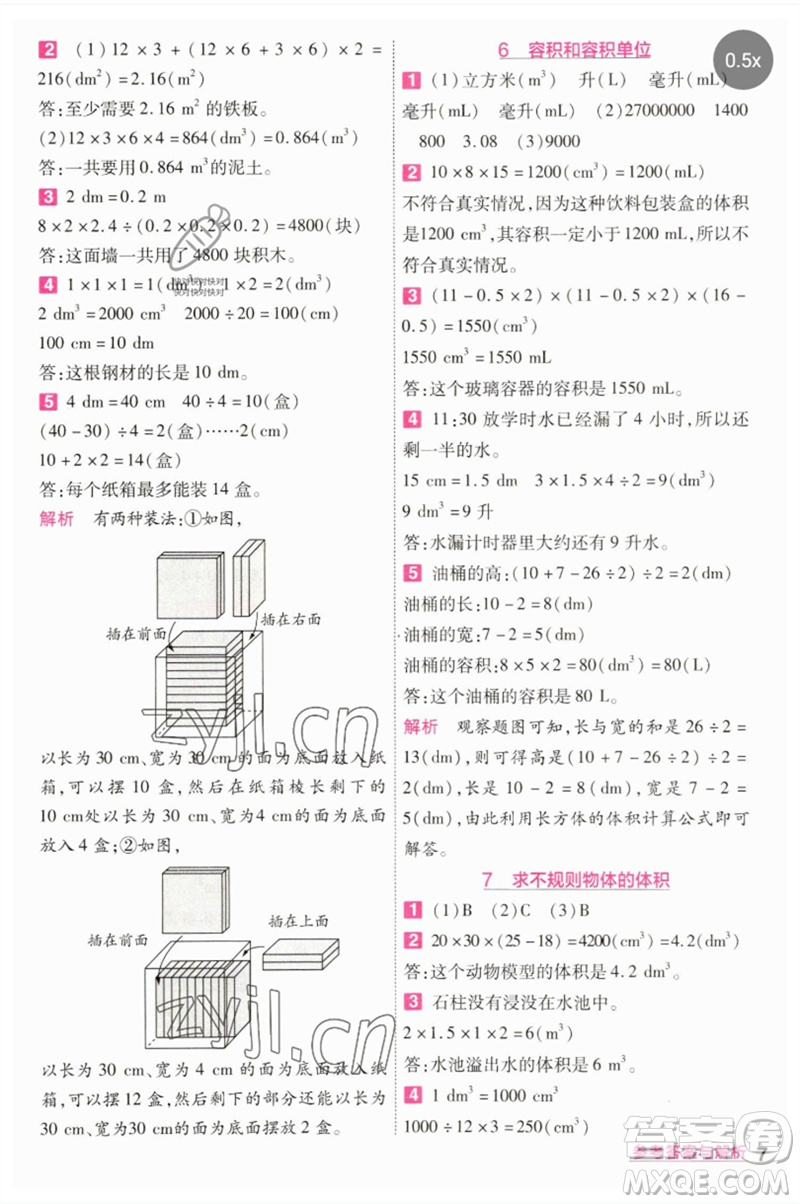 南京師范大學出版社2023一遍過五年級數(shù)學下冊人教版參考答案