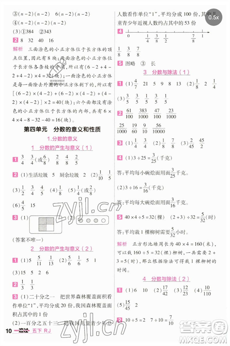 南京師范大學出版社2023一遍過五年級數(shù)學下冊人教版參考答案