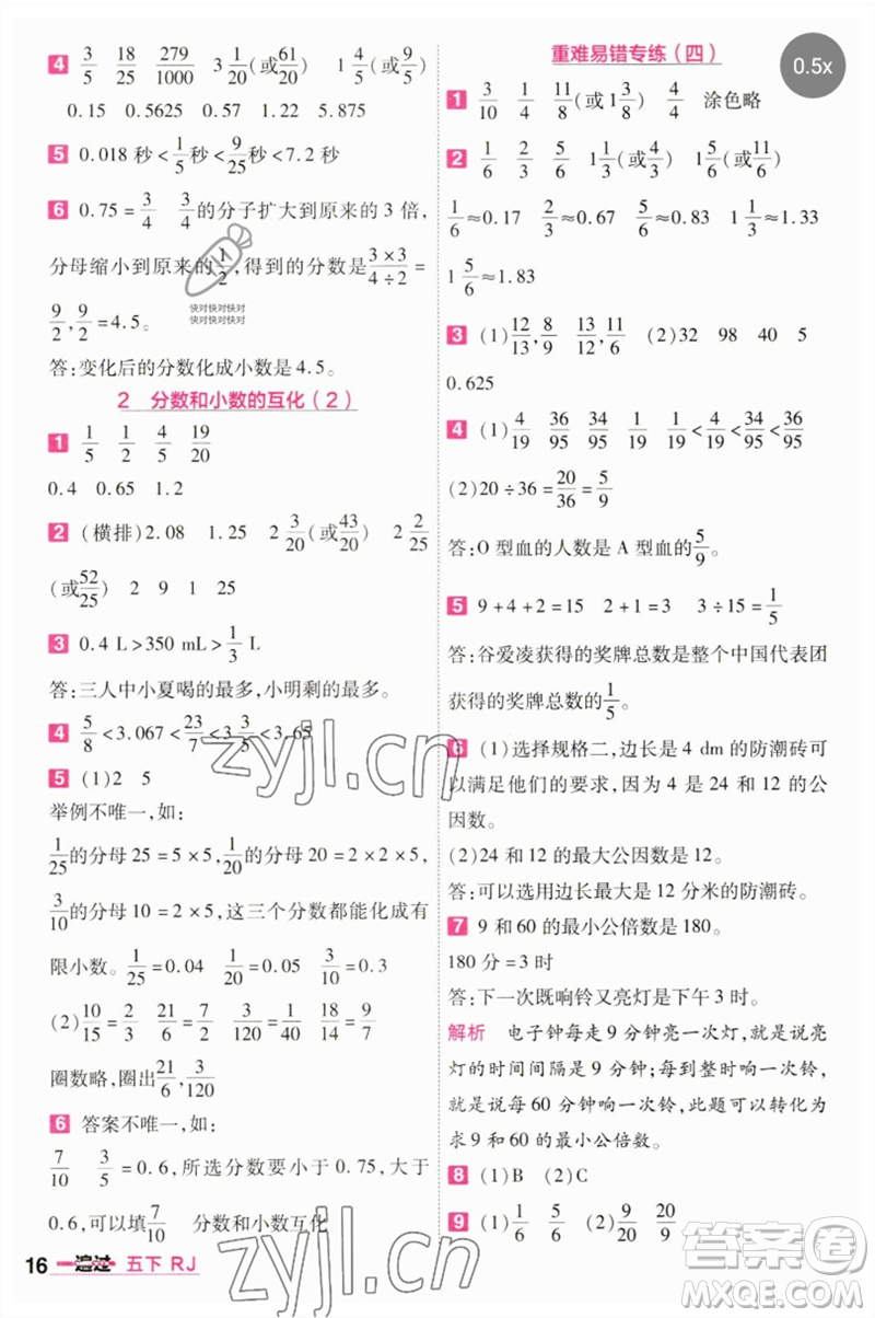 南京師范大學出版社2023一遍過五年級數(shù)學下冊人教版參考答案