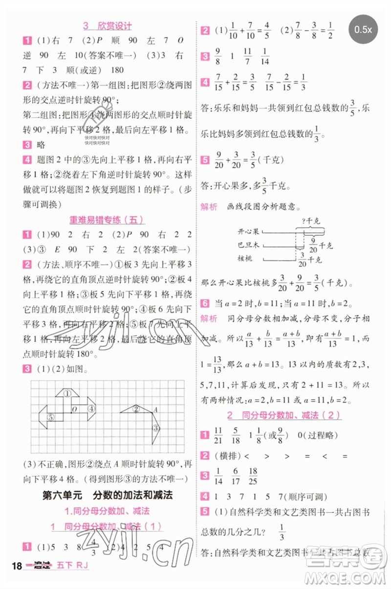 南京師范大學出版社2023一遍過五年級數(shù)學下冊人教版參考答案