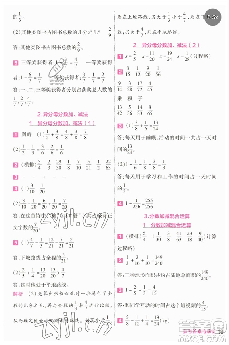 南京師范大學出版社2023一遍過五年級數(shù)學下冊人教版參考答案