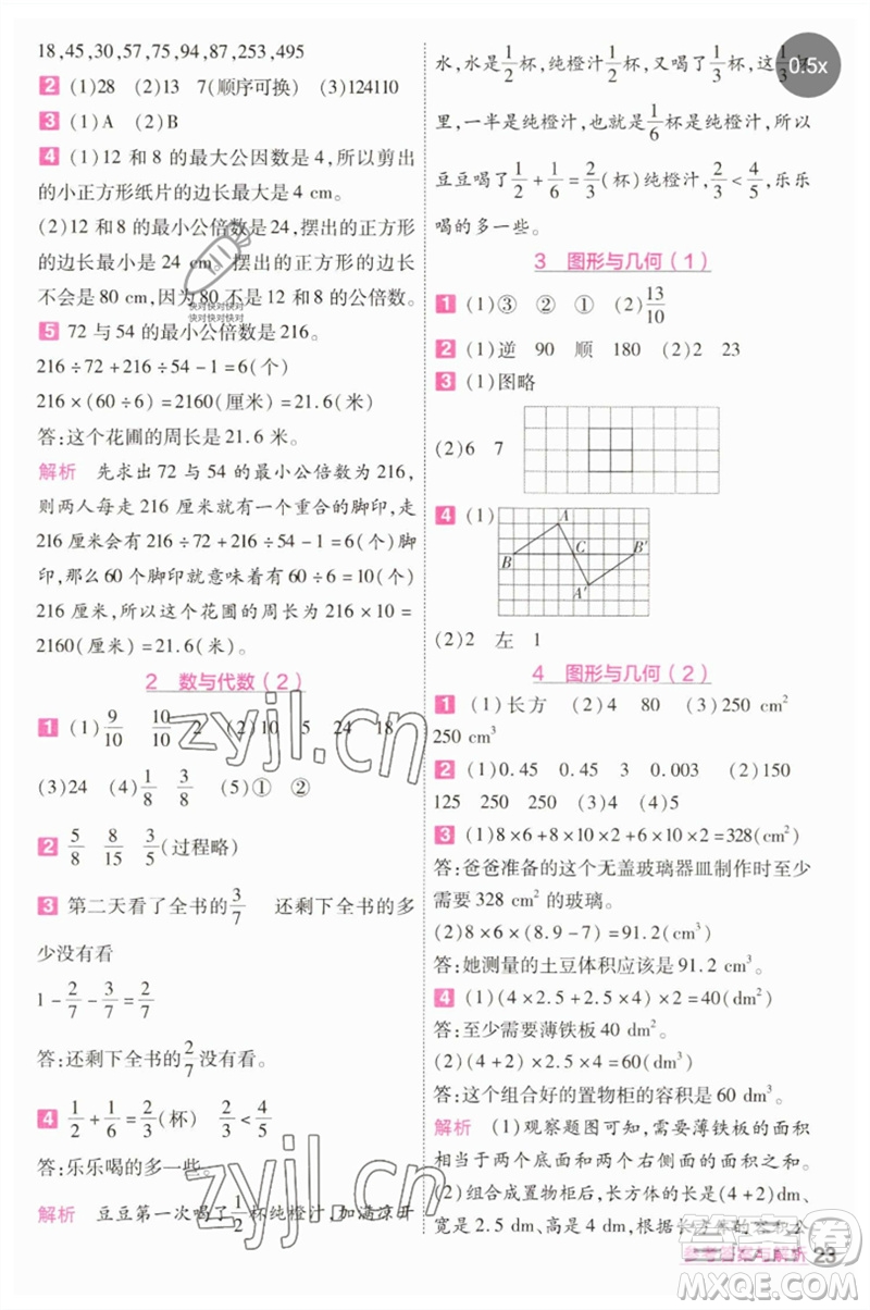 南京師范大學出版社2023一遍過五年級數(shù)學下冊人教版參考答案