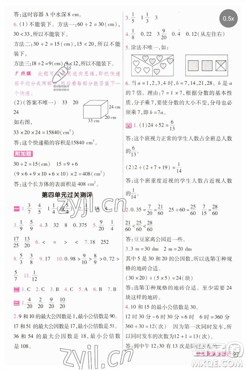 南京師范大學出版社2023一遍過五年級數(shù)學下冊人教版參考答案