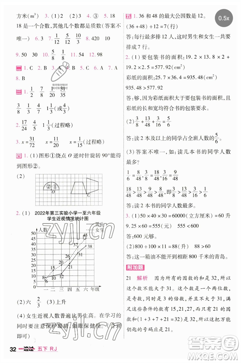 南京師范大學出版社2023一遍過五年級數(shù)學下冊人教版參考答案