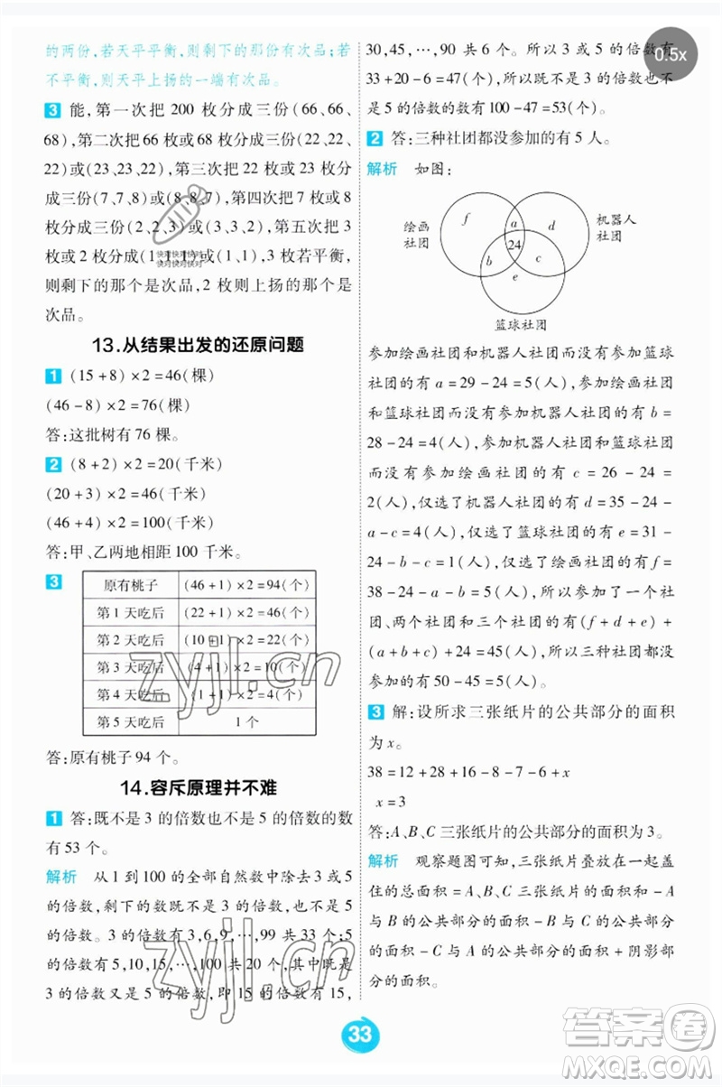 南京師范大學出版社2023一遍過五年級數(shù)學下冊人教版參考答案