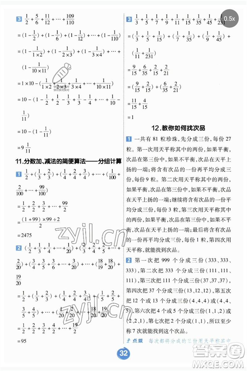 南京師范大學出版社2023一遍過五年級數(shù)學下冊人教版參考答案