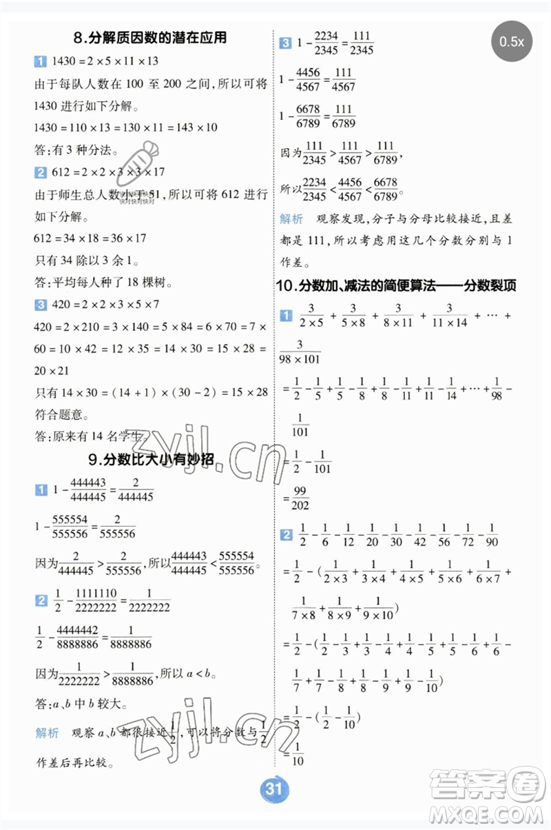 南京師范大學出版社2023一遍過五年級數(shù)學下冊人教版參考答案