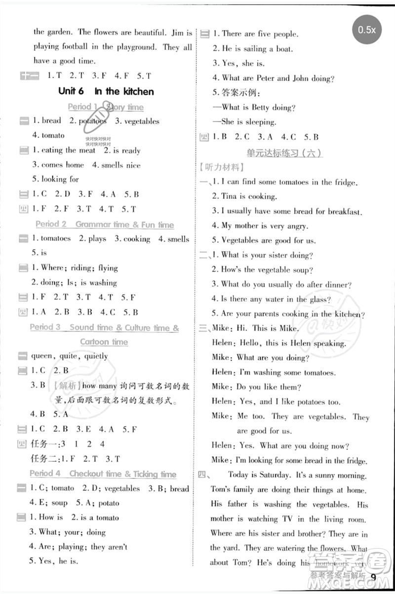 延邊教育出版社2023一遍過五年級(jí)英語下冊(cè)三起點(diǎn)譯林版參考答案