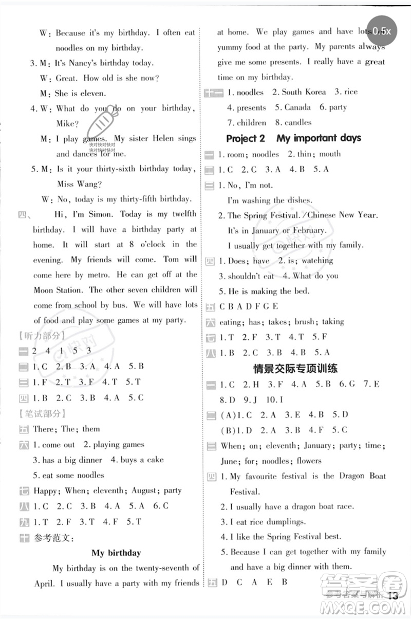 延邊教育出版社2023一遍過五年級(jí)英語下冊(cè)三起點(diǎn)譯林版參考答案