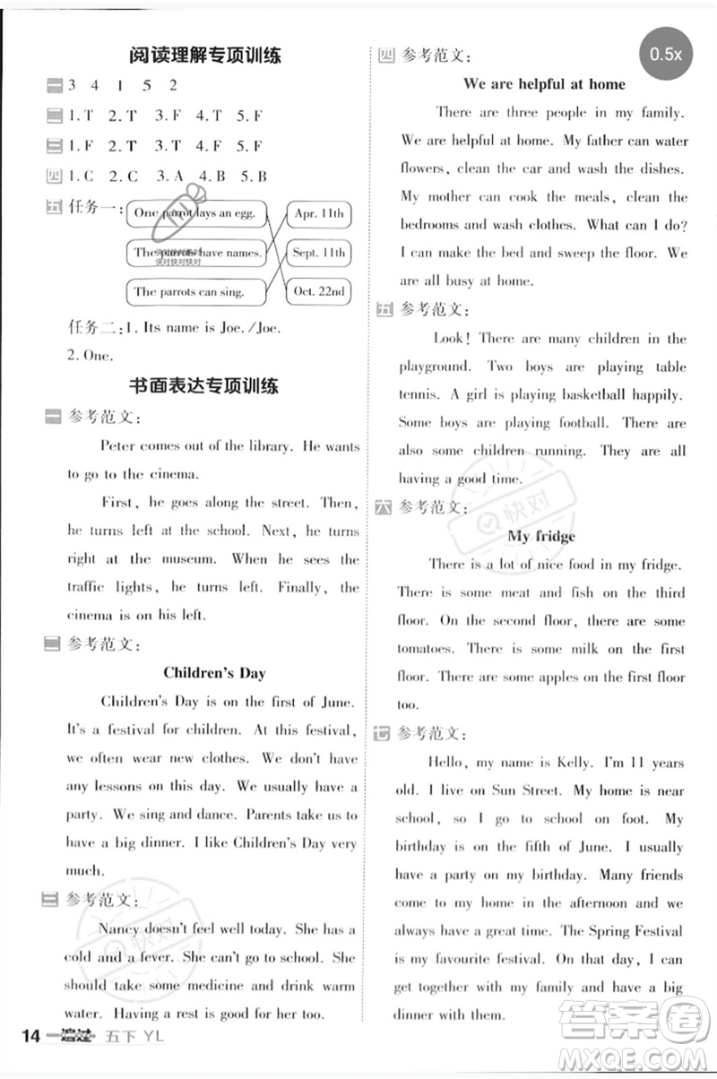 延邊教育出版社2023一遍過五年級(jí)英語下冊(cè)三起點(diǎn)譯林版參考答案