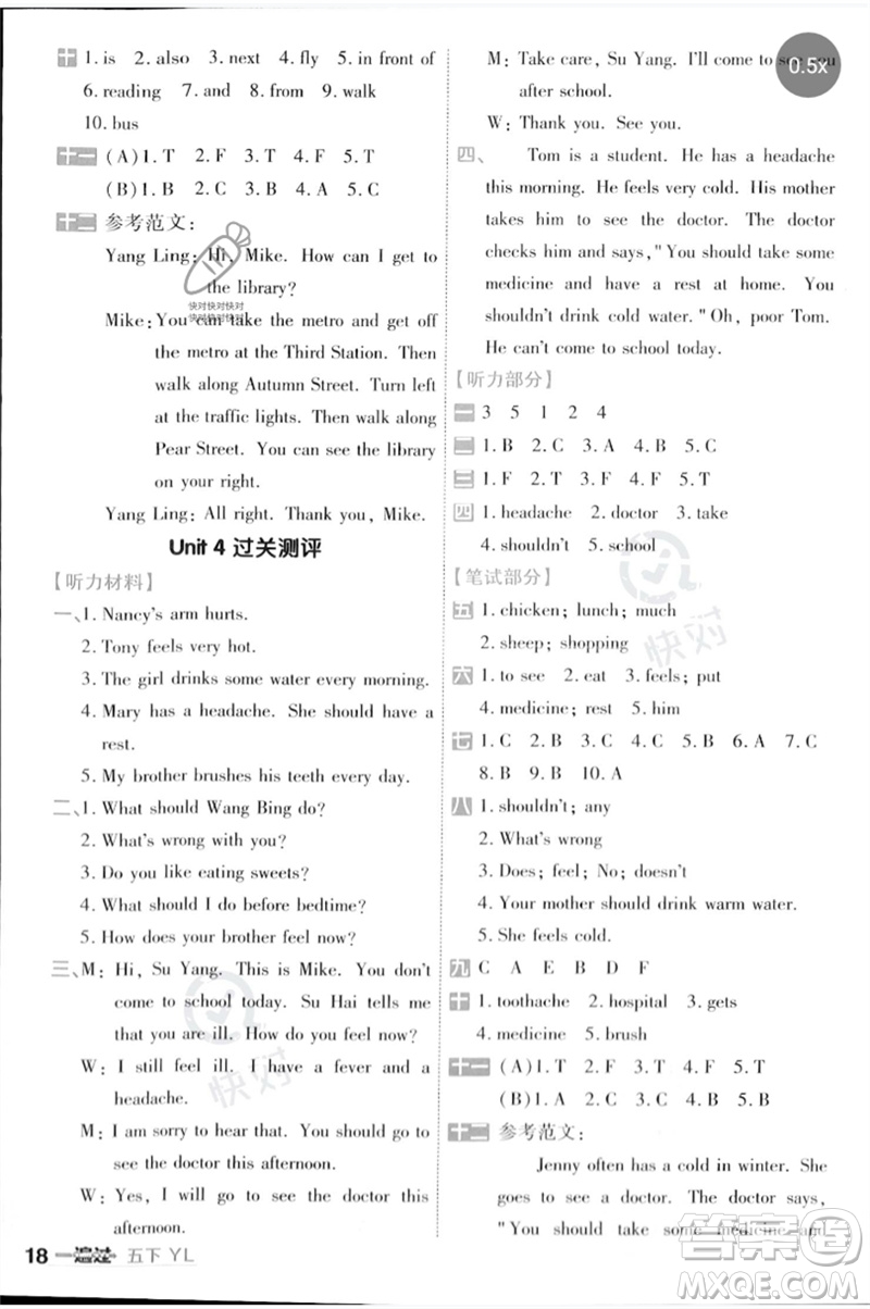 延邊教育出版社2023一遍過五年級(jí)英語下冊(cè)三起點(diǎn)譯林版參考答案