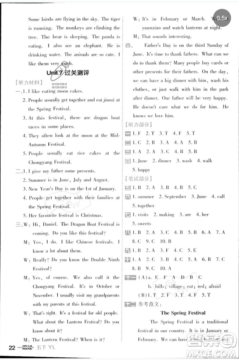 延邊教育出版社2023一遍過五年級(jí)英語下冊(cè)三起點(diǎn)譯林版參考答案