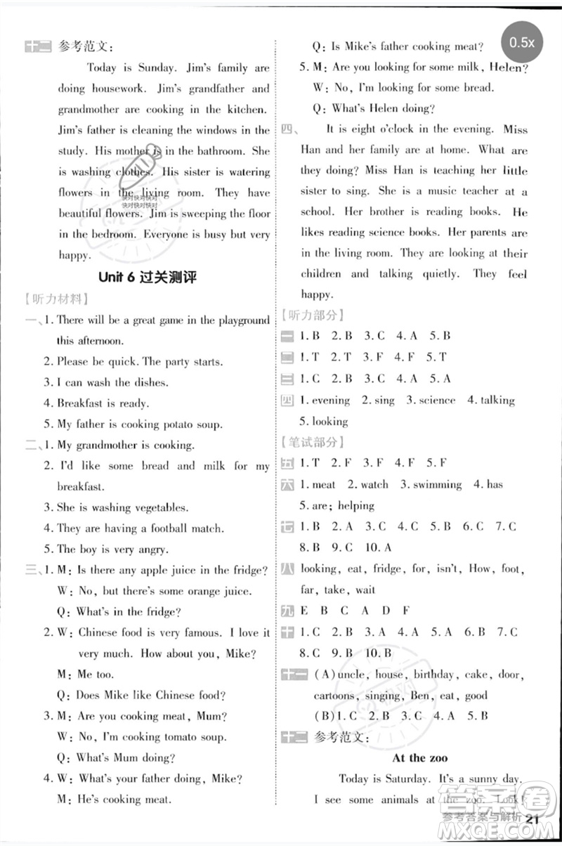 延邊教育出版社2023一遍過五年級(jí)英語下冊(cè)三起點(diǎn)譯林版參考答案