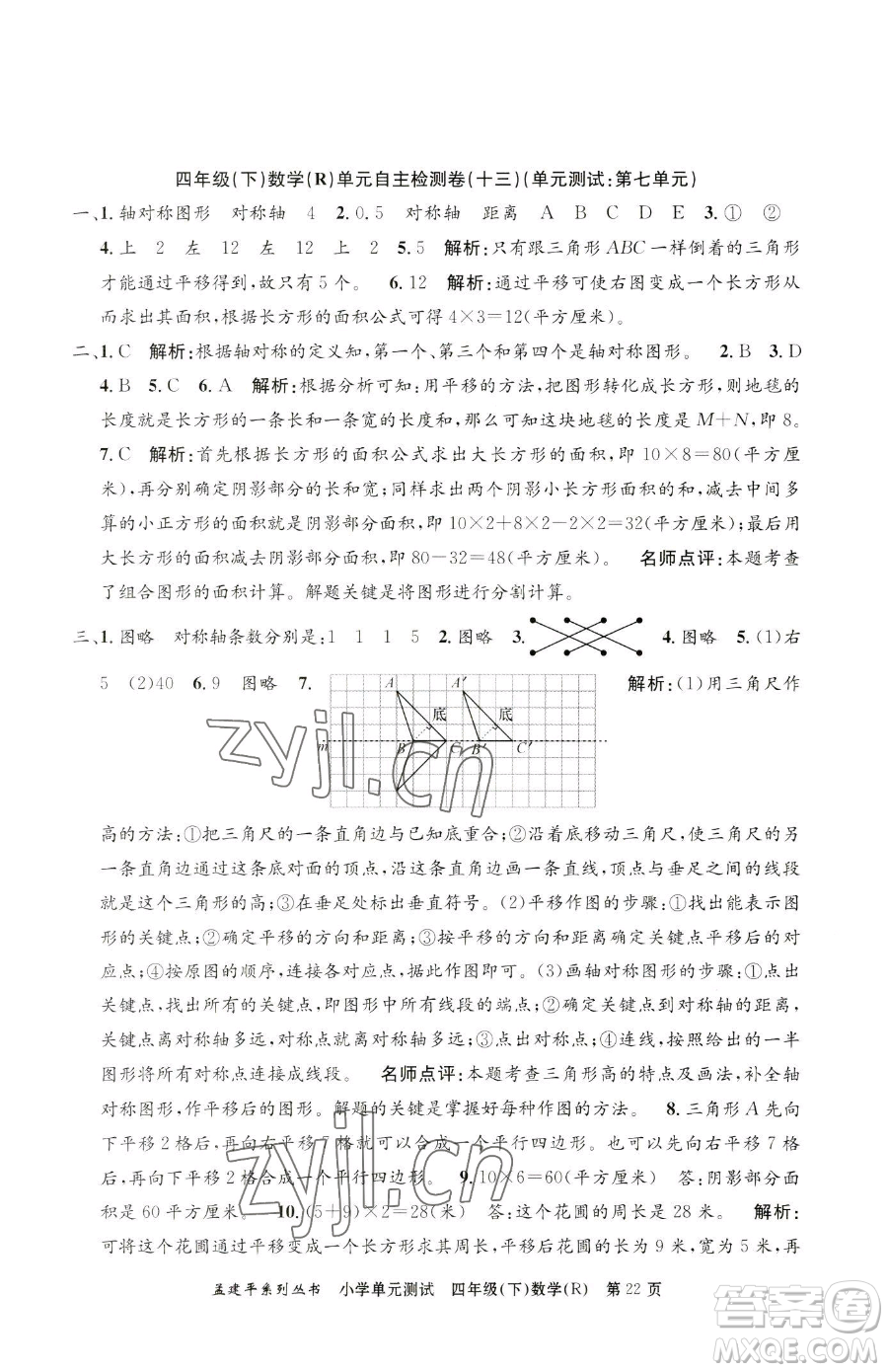 浙江工商大學(xué)出版社2023孟建平小學(xué)單元測(cè)試四年級(jí)下冊(cè)數(shù)學(xué)人教版參考答案